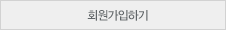 회원가입