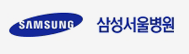삼성서울병원